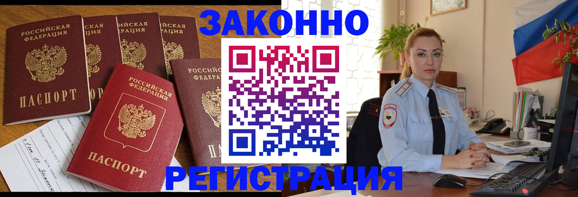 прописка регистрация в Болотном