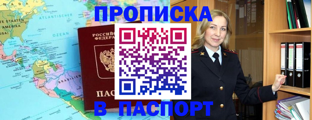 прописка регистрация в Болотном