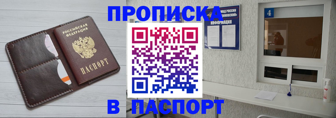 прописка регистрация в Болотном
