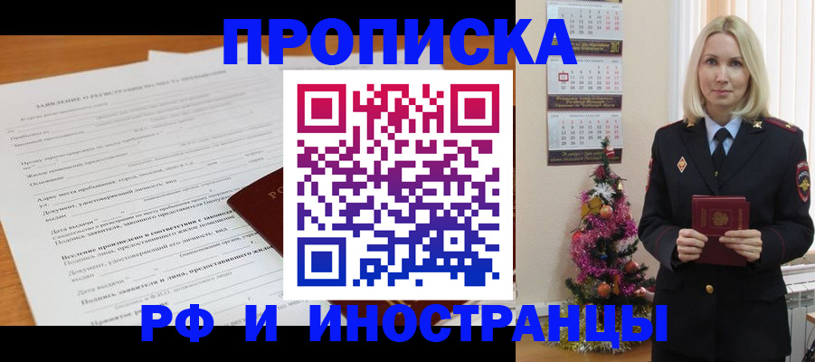 временная регистрация в квартире в Болотном